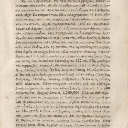 20.5 x 13.5 cm; 2 s.p. + κδ’ p. + 877 p. + 3 s.p. + 2 inserts, p. [α’] title page and motto, between p. [β’-γ’] 